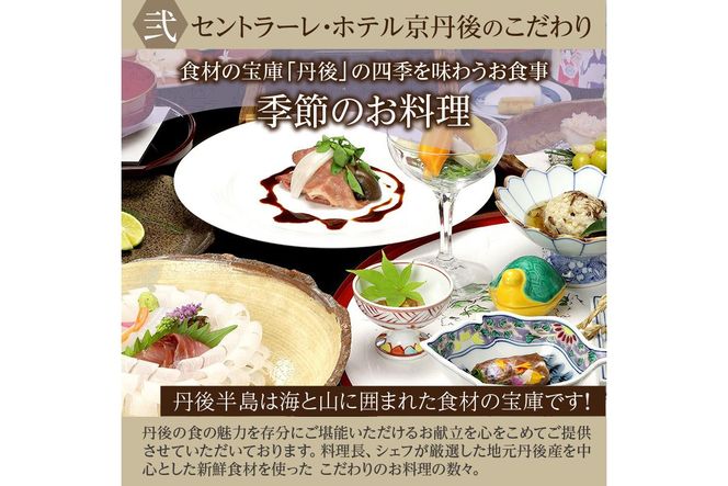 京都・美人の湯にサウナも！セントラーレ・ホテル京丹後　ご宿泊クーポン　9,000円分　旅 ギフト 天橋立 城崎温泉 伊根 も近い 海の 京都旅行 カニ旅行 カニ旅 カニ 温泉 海水浴　SH00005