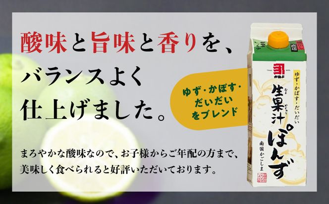 本数が選べる！「かねよみそしょうゆ」 南国かごしまの蔵元直送 ゆず・かぼす・だいだいをブレンド ＜生果汁ぽんず＞　K058-010