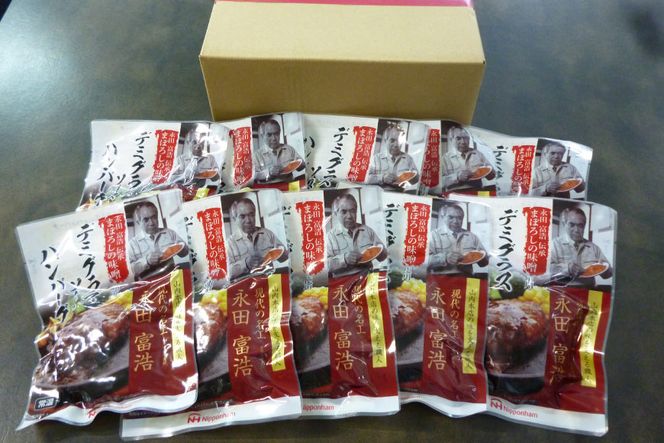 ハンバーグ まぼろしの味噌使用 デミグラスソース ハンバーグ 150g×10個 [日本ハムマーケティング 宮崎県 日向市 452060182] 常温 真空 ニッポンハム レトルト