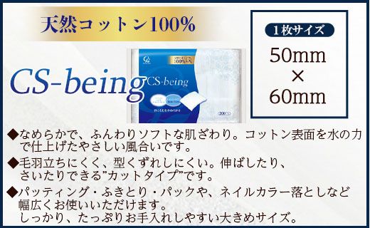 コットン CSビーイング 合計2000枚（200枚入り×10個）- 日用品 綿 スキンケア用品 美容 パフ クレンジング ネイル落とし 化粧 化粧直し メイク パック 防災 hg-0012