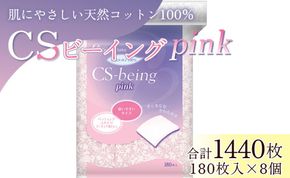 コットン CSビーイングPink180枚×8個 (合計1440枚) - 日用品 コットンパフ 化粧 メイク パック ピンク 色付き 防災 hg-0013