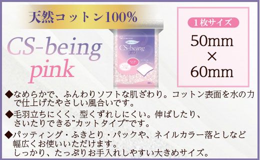 コットン CSビーイングPink180枚×8個 (合計1440枚) - 日用品 コットンパフ 化粧 メイク パック ピンク 色付き hg-0013