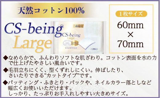 コットン CSビーイングラージ120枚×8個 (合計960枚) - 日用品 コットンパフ 化粧 メイク パック 大きめ hg-0014