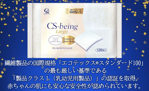 コットン CSビーイングラージ120枚×8個 (合計960枚) - 日用品 コットンパフ 化粧 メイク パック 大きめ hg-0014