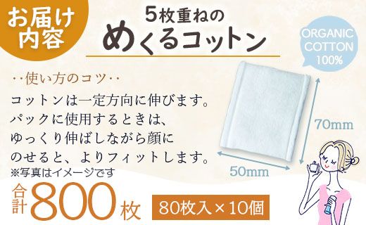 コットン 5枚重ねのめくるコットン80枚×10個 (合計800枚) - 日用品 コットンパフ 化粧 メイク パック 防災 hg-0018