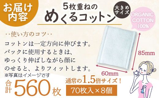 コットン「5枚重ねのめくるコットン」大きめサイズ 70枚×8個 (合計560枚) - 日用品 美容 コットンパフ クレンジング スキンケア ネイル落とし 化粧 化粧直し メイク 防災 hg-0019