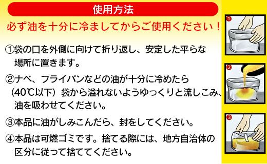 廃油処理用 油流し隊2袋×6個 (合計12袋) - 簡単 キッチン用品 台所用品 日用品 hg-0020