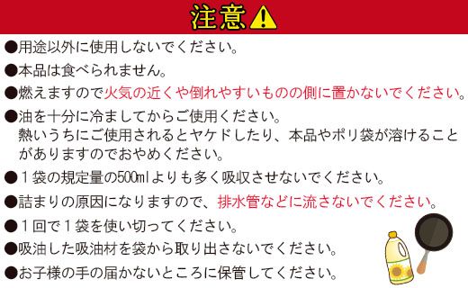 廃油処理用 油流し隊2袋×6個 (合計12袋) - 簡単 キッチン用品 台所用品 日用品 hg-0020