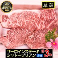 京都嵐山中村屋総本店厳選 国産黒毛和牛 ステーキ食べ比べ（サーロイン200g・シャトーブリアン80g×2） ≪訳あり 業務用 和牛 ギフト プレゼント≫