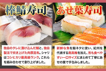 紀州和歌山の棒鯖寿司とあせ葉寿司（鯛4個・鮭3個）セット 厳選館《90日以内に出荷予定(土日祝除く)》 和歌山県 日高川町 寿司 あせ葉寿司 スシ すし 鯛 タイ たい 魚 棒鯖寿司 さば 鯖 サケ 鮭 さけ---wshg_ftmt249_30d_25_22000_8p---