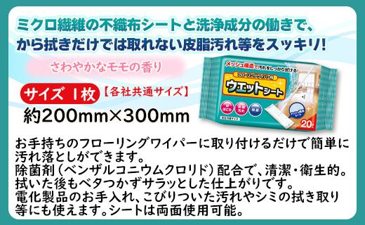 お掃除用品 フローリングワイパー用ウェットシート20枚×12個(合計240枚) 日本製 - 掃除シート 日用品 日用消耗品 hg-0022