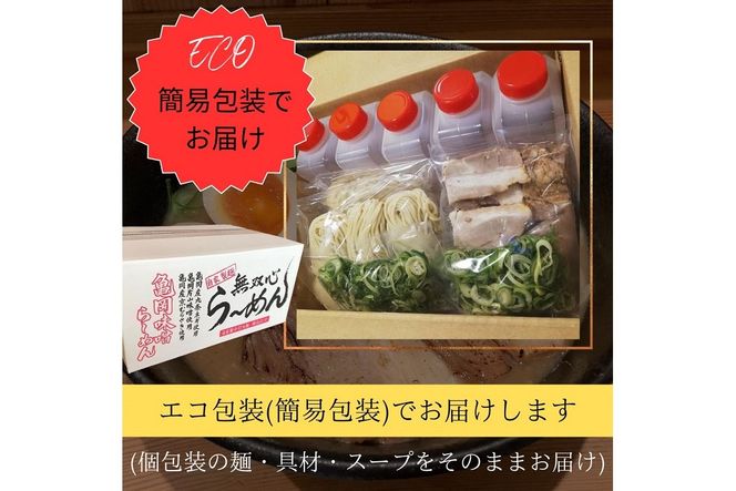 ラーメン 5食セット＜京都・亀岡らーめん 無双心＞亀岡味噌らーめん5食【期間限定 替え玉5玉付き】◇《ご当地ラーメン コク旨スープ 特製自家製麺 訳あり エコ包装 簡易包装 ふるさと納税訳あり 生活応援》