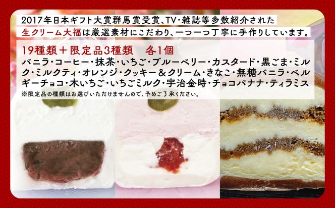 生クリーム大福22個セット  ANQ012