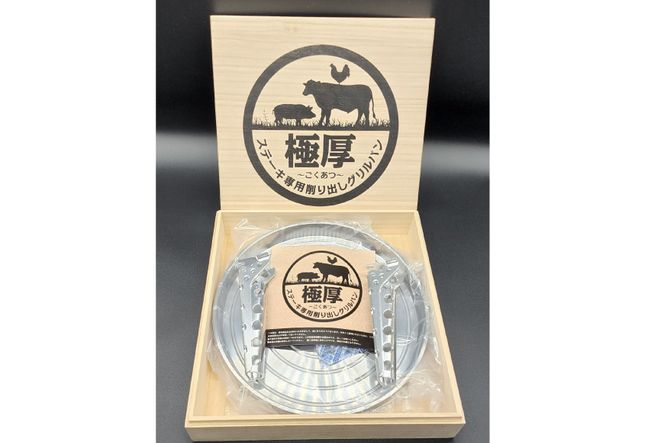 BG067 ステーキ専用 削りだしグリルパン『極厚～ごくあつ～』(L)