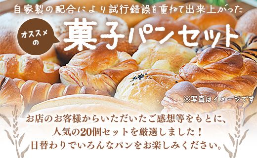 焼き立てパン詰め合わせ♪【26日製造発送】豪華惣菜パン＆菓子