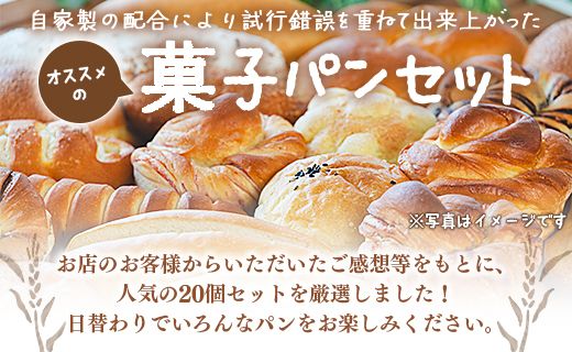 パン 詰め合わせ 苺屋 オススメ菓子パン詰め合せ 合計20個セット - 詰め合わせ 詰合せ 惣菜パン 菓子パン パンセット 食べ比べ it-0092