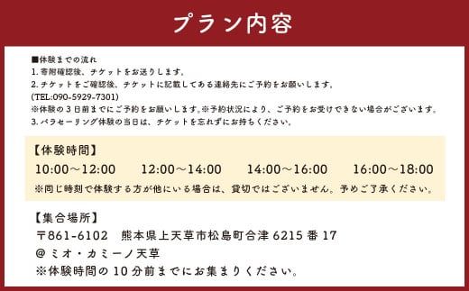 【3月～11月体験実施】上天草の海を空中散歩！ パラセーリング 体験チケット (ロープ50ｍプラン) 1名様