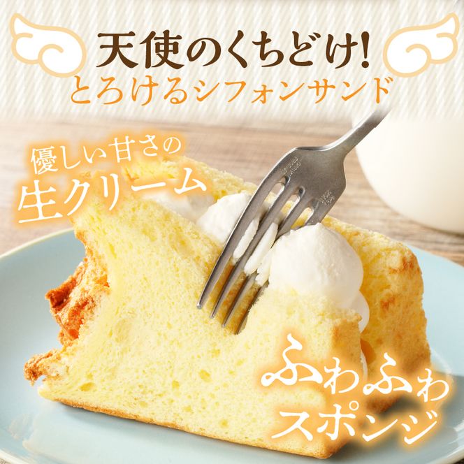 シフォンサンド　20個入り［075K05］　