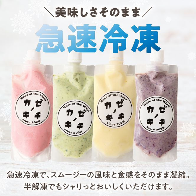 フレッシュスムージー　8個セット［075K06］　