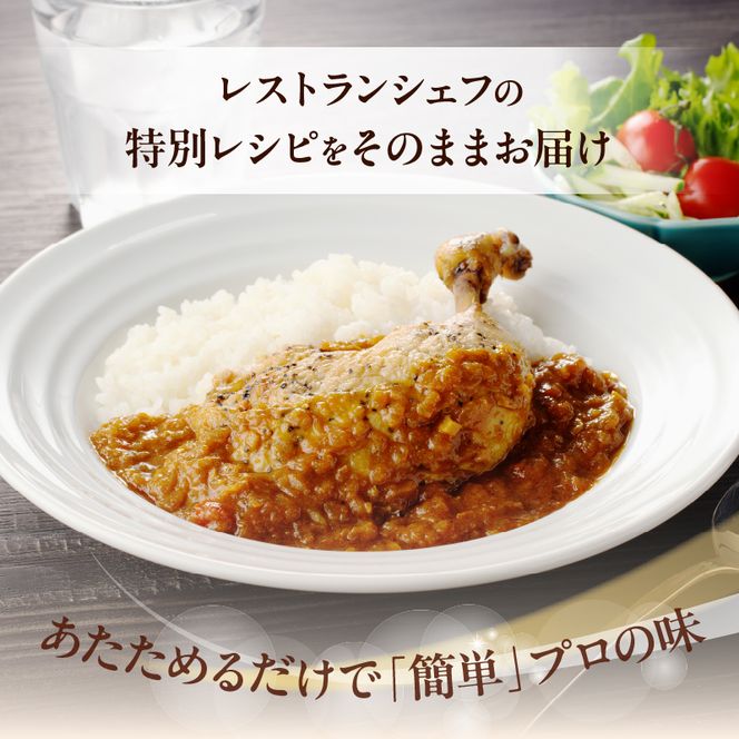 若鶏のコンフィカレー　5個セット［075K09］　