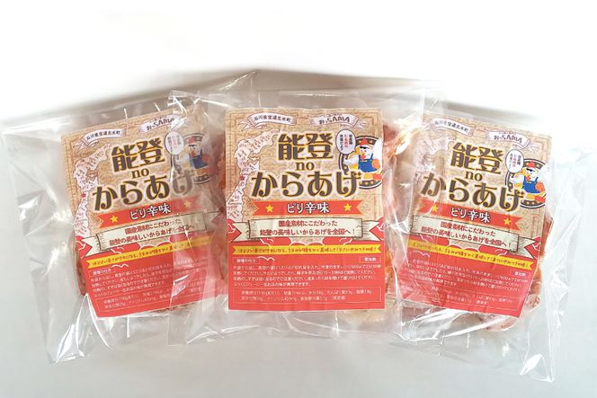 唐揚げ 冷凍 レンジで簡単 胸肉 ピリ辛味 200g×3p 計600g [からあげ専門店おっSAMA 石川県 宝達志水町 38600803] から揚げ からあげ むね肉 レンジ 下味 揚げない 国産