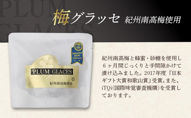 梅グラッセ&梅蜜セット（小）T013