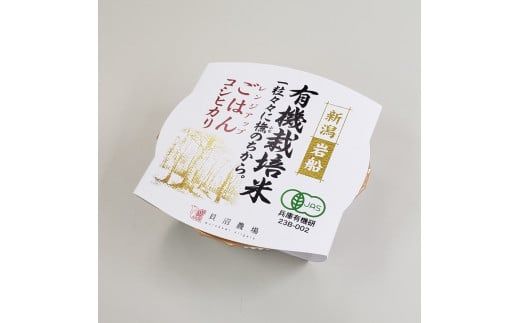 【定期便：2ヶ月連続でお届け】有機栽培米 コシヒカリの パックごはん (150g×20個)×2ヶ月 オーガニック 1067071