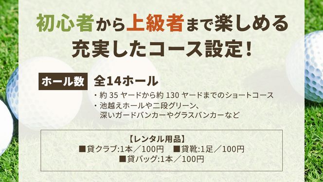 牛久ミニゴルフ場 土日祝日 半日 プレー 回数券 ( 4枚綴り ) ゴルフ ゴルフチケット ゴルフ場利用券 茨城 プレー券 練習券 体験 チケット [EM001us]