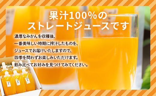 みかんジュース ストレート 100%ストレート パウチ  合計9本 飲み比べ ストレート 3種 セット 土佐乃かなやの三姉妹 みかんジュース - 柑橘 ミカン 蜜柑 果物 フルーツ 果汁 100％ 飲