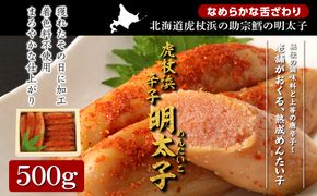 【無着色】虎杖浜産 辛子明太子500g AA011