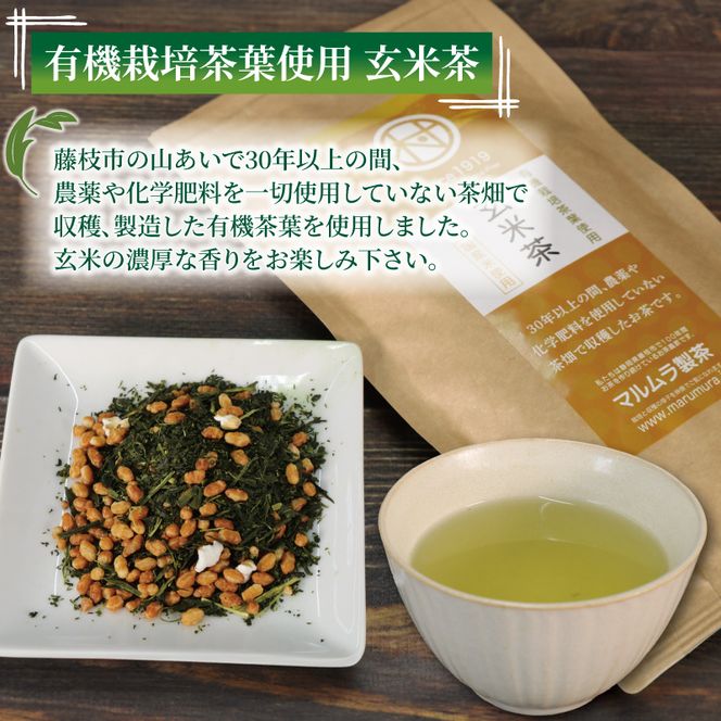 有機 栽培 静岡茶 4種セット 100g×4個 計400g ほうじ茶 玄米茶 煎茶 抹茶 お茶 日本茶 贈答 ギフト お取り寄せ マルムラ製茶 静岡県産 藤枝［PT0207-000008］