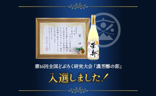 どぶろく 栄壽（白/甘口）720ml×3本セット - お酒 甘口 アルコール にごり酒 えいじゅ 晩酌 セット 贈り物 ギフト プレゼント のし どぶろく工房香南 高知県 香南市 db-0026