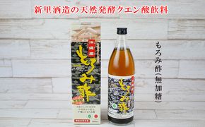 【新里酒造】天然発酵クエン酸飲料　もろみ酢　900ml（無加糖) 飲料 お酢飲料 お酢ドリンク 調味料 ビネガー 健康 ダイエット もろみ酢 900ミリリットル 1本 クエン酸 総アミノ酸 無糖 砂糖不使用 飲みやすい ご当地 贈答用 ギフト 沖縄 新里酒造