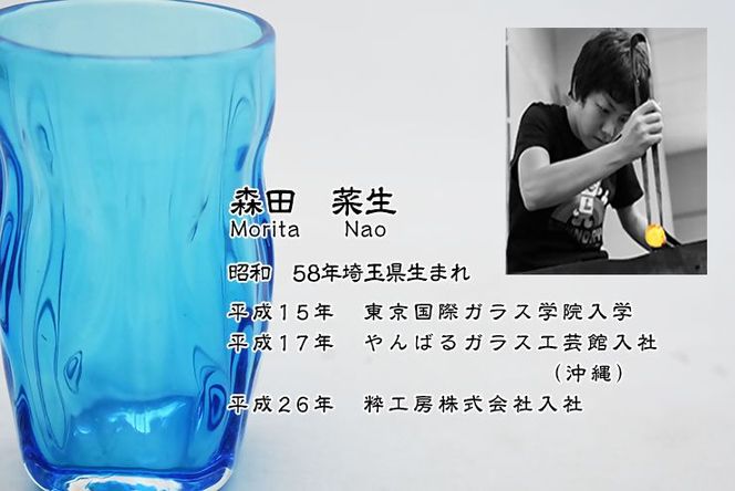 金の岬天色（かねのみさきあお）タンブラー　NM-11A【粋工房】_HA1224