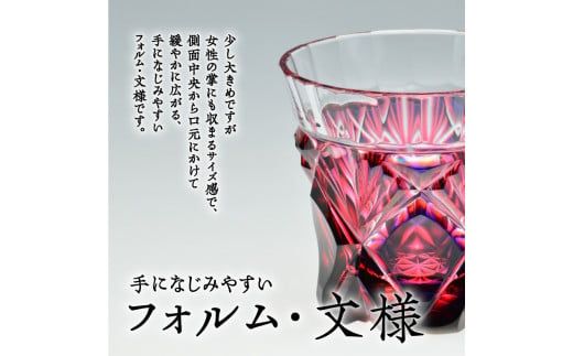島津薩摩切子 二色冷酒杯 cut251 ルリ金赤　K010-017