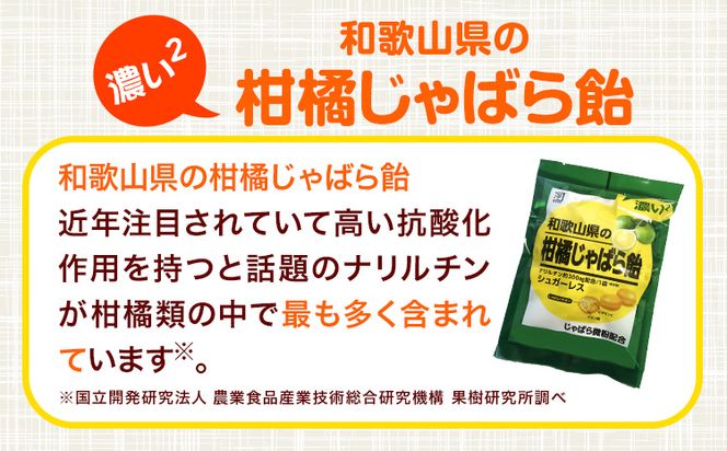 濃い2和歌山県の柑橘じゃばら飴 150g×3袋 澤株式会社《30日以内に出荷予定(土日祝除く)》和歌山県 日高町 じゃばら 邪払 柑橘 フルーツ 飴 キャンディー シュガーレス---wsh_swa1_30d_23_14000_3p---