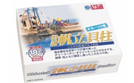 オホーツク産 冷凍帆立貝柱 500g ( 大きい ほたて ホタテ 貝 500グラム 魚介類 貝類 刺身 )【062-0003】