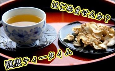 ホッとひといき健康ティータイム！菊芋茶＆菊芋チップス_0291N