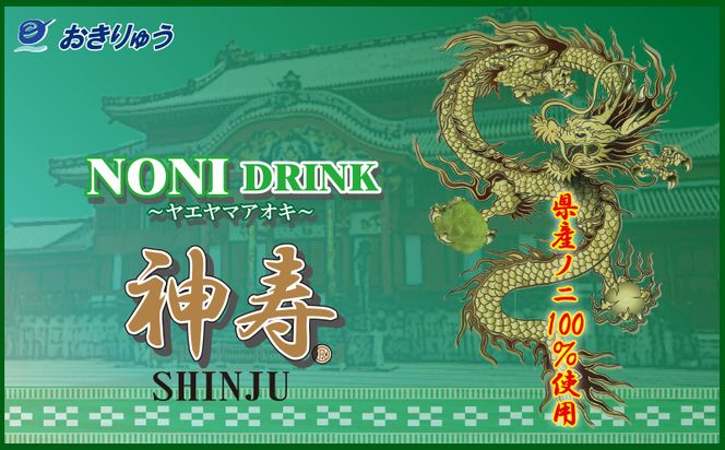 沖縄県産 発酵果汁100％「ノニジュース」720ml 6本セット（沖縄県沖縄