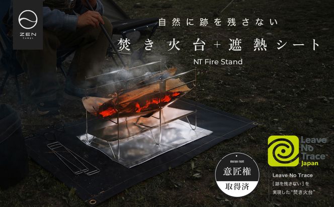 ZEN Camps 焚き火台「NT Fire Stand」