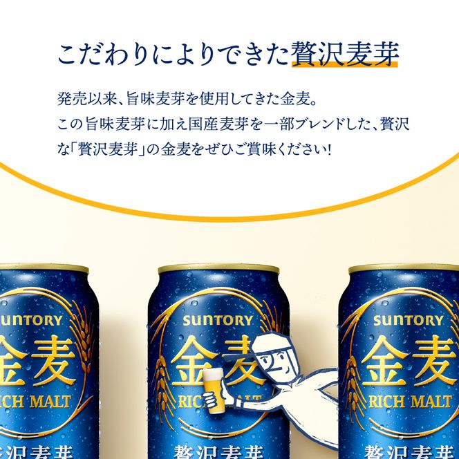 【2箱セット】ビール 金麦 サントリー 350ml × 24本(2箱)〈天然水のビール工場〉 ※沖縄・離島地域へのお届け不可 サントリー 群馬 送料無料 お取り寄せ お酒 生ビール お中元 ギフト 贈り物 プレゼント 人気 おすすめ 家飲み 晩酌 バーベキュー キャンプ ソロキャン アウトドア 県 千代田町 缶ビール 群馬県千代田町産 発泡酒