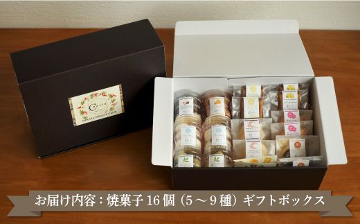 【数量限定】北海道三笠高等学校　製菓部「Cherie」 焼菓子特選セット【01203】
