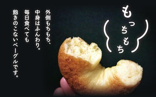 R5-331．【Cafe リノ】高知県産のおからを使ったもちもちベーグル（プレーン・季節のベーグル）計8個セット