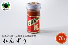 珍味かんずり化粧箱入70g新潟県妙高市