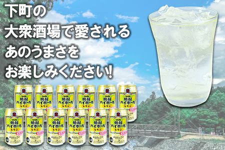 ＜TaKaRa焼酎ハイボール「レモン」350ml×12本＞翌月末迄に順次出荷【c559_mm_x3】