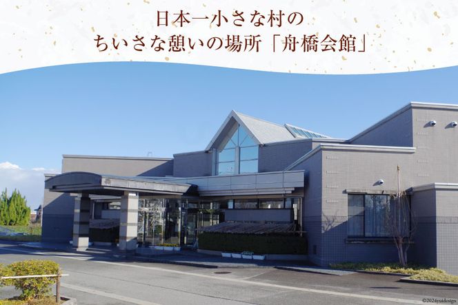 舟橋会館 さつきの湯 入浴券 3枚 [舟橋村役場 富山県 舟橋村 57050160] 銭湯 入浴 公衆浴場 お風呂