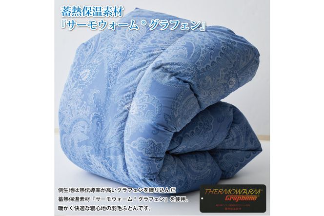 【冬用】本掛け 羽毛布団 シングル 蓄熱保温生地 ホワイトダックダウン 93％ ブルガリア産 1.2kg  (サーモウォーム 青) [川村羽毛 山梨県 韮崎市 20743626] 布団 日本製 ロイヤルゴールドラベル 