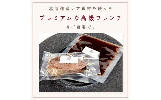 【フランス料理でワインとマリアージュ】北海道産牛頬肉の赤ワイン煮込み 1人前 ( フランス料理 ディナー 牛肉 ワイン )【140-0007】