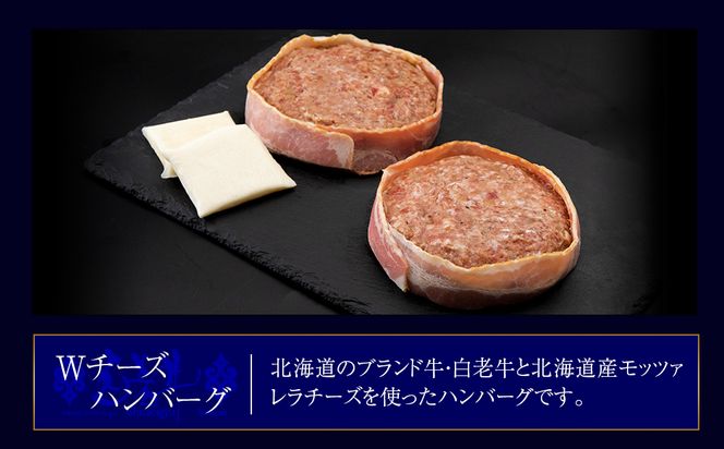 定期便12カ月 お楽しみ 白老牛 Ｗチーズ ハンバーグ セット 10個 モッツァレラ 特製ソース ベーコン 手造り BY093