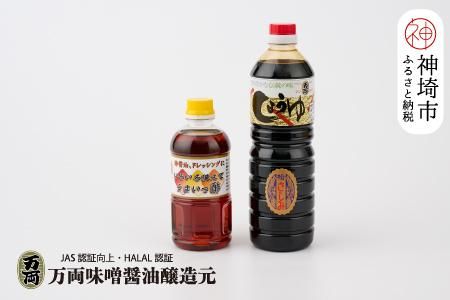 JAS上級万両特選さしみ醤油1000ml と うまいっ酢500ml(BA3) 【甘口 九州 醤油 JAS上級】(H016190)